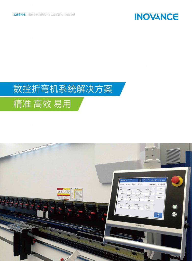 數(shù)控折彎機系統(tǒng)解決方案