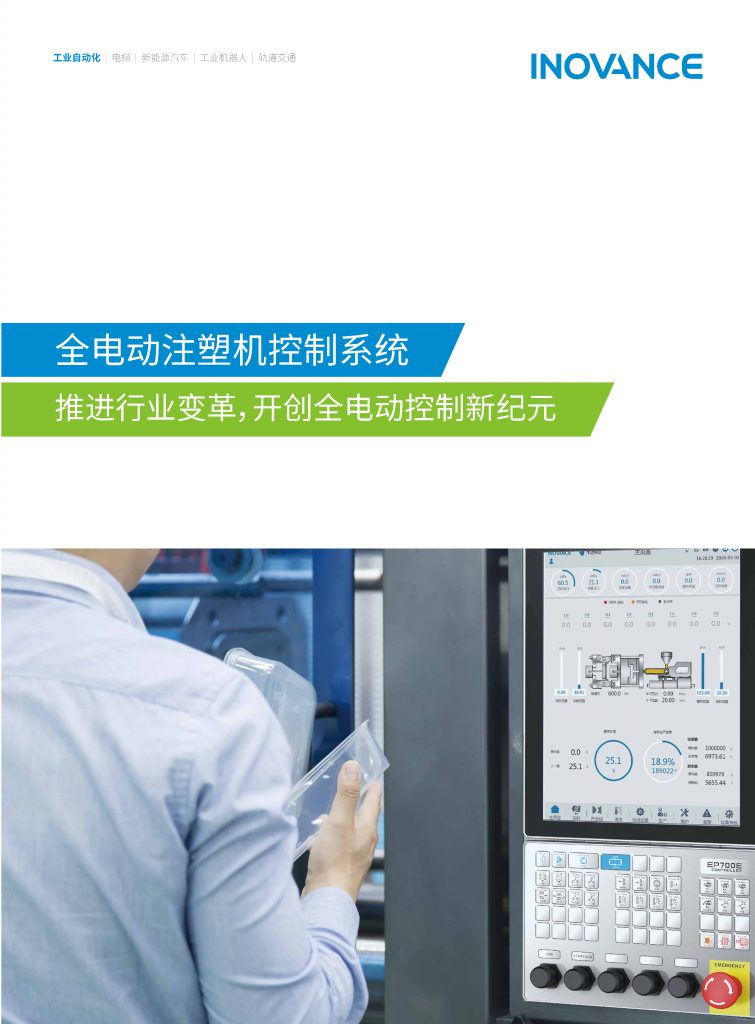 全電動注塑機控制系統(tǒng)